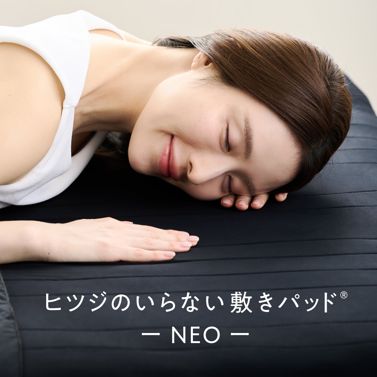 ヒツジのいらない敷きパッド ーアイス・ブレイク NEOー – ヒツジの