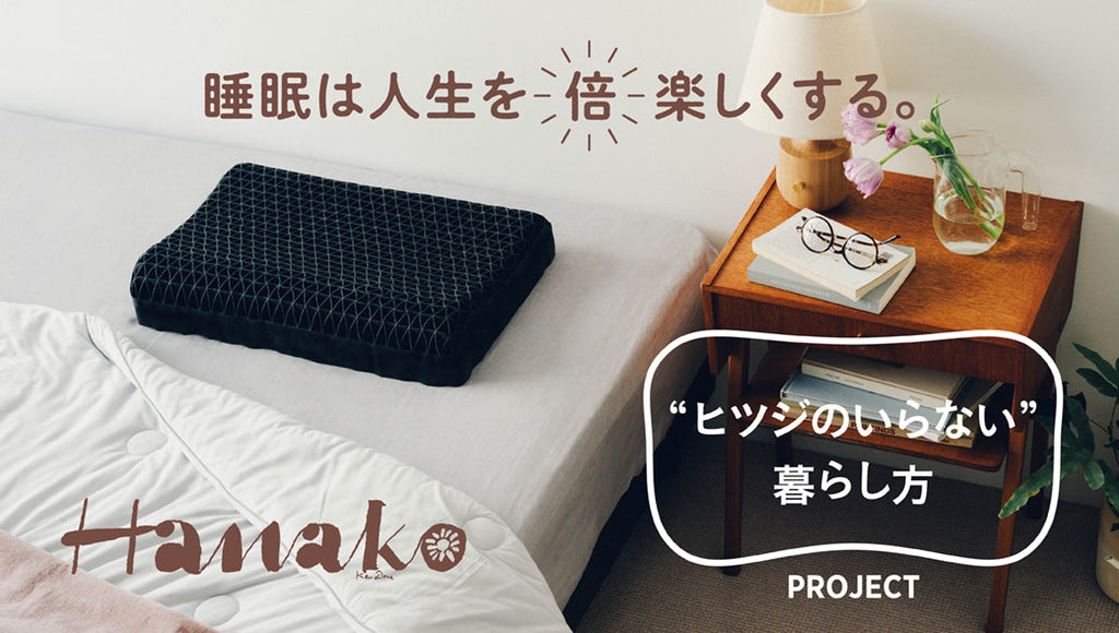 Topics – ヒツジのいらない枕公式サイト