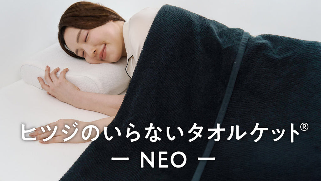 New Product – ヒツジのいらない枕公式サイト