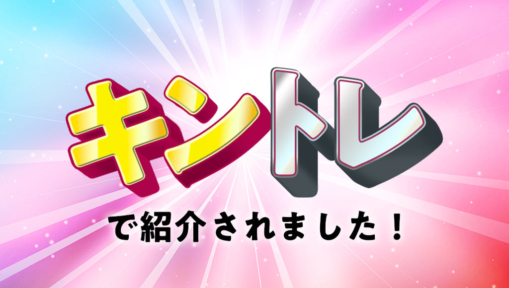 「キントレ」でヒツジのいらない枕が紹介されました！