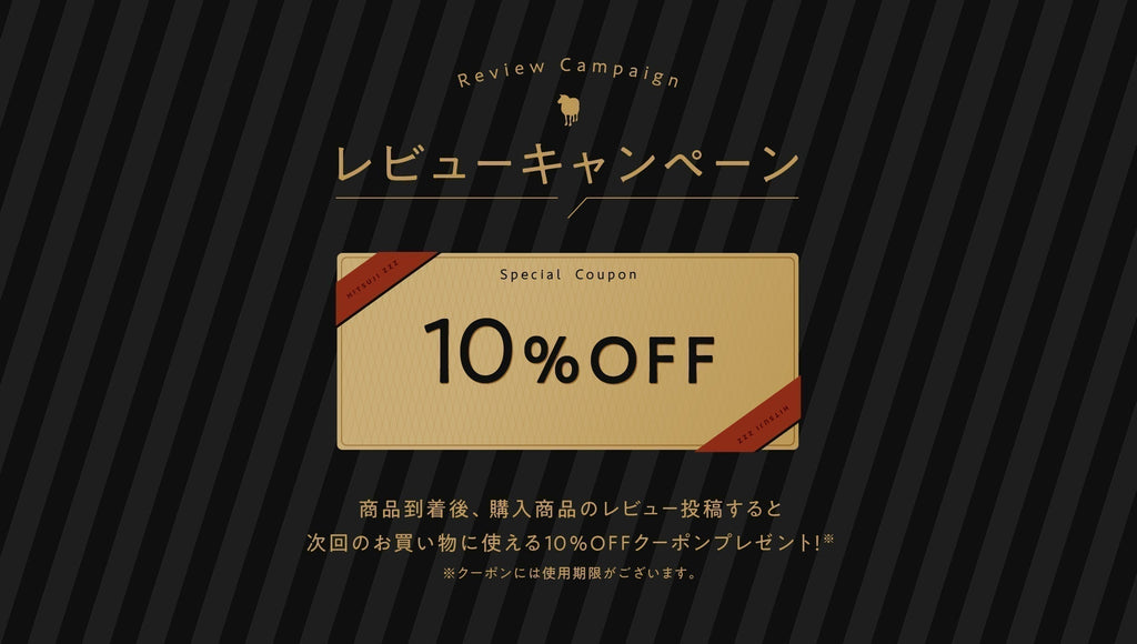 レビューキャンペーン