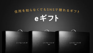 eギフトサービス開始