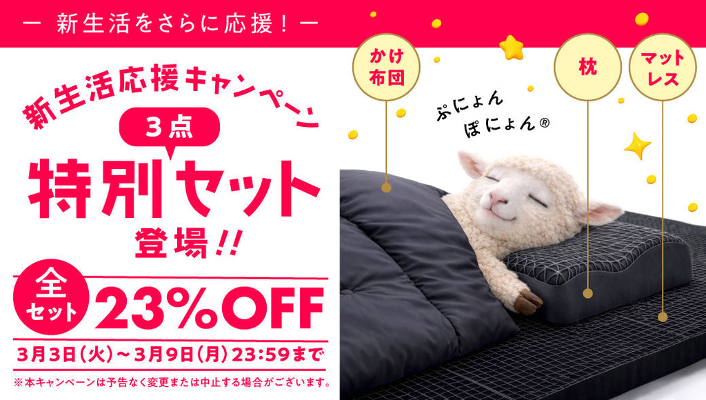 Topics – ヒツジのいらない枕公式サイト