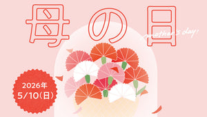 ヒツジのいらない枕「2026年母の日キャンペーン」