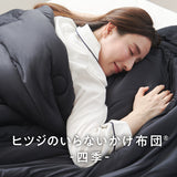 ヒツジのいらないかけ布団-四季-