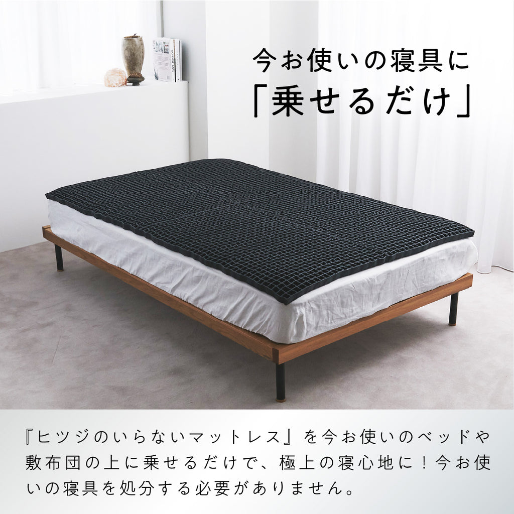 ヒツジのいらないマットレス Premium シングル定価¥66000