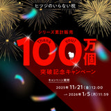 ヒツジの恩返しセット〜極柔のやすらぎ〜