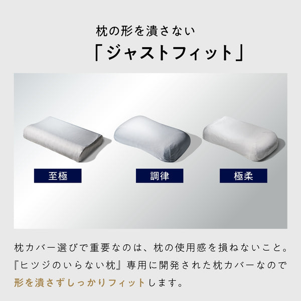 ヒツジのいらない枕カバー ーさらさらー