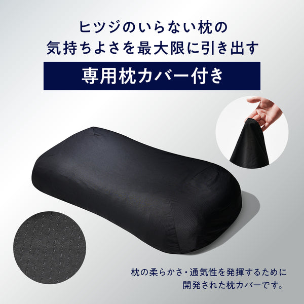 ヒツジのいらない枕―極柔― 公式特別モデル】【ブラックレーベル枕カバー付き】ヒツジの