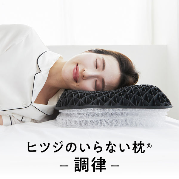 ヒツジのいらない枕ー調律ー