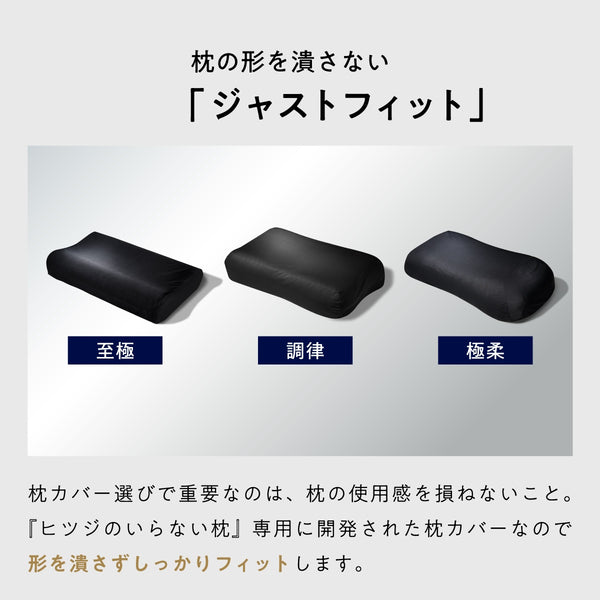 ヒツジのいらない枕カバー ーブラックレーベルー