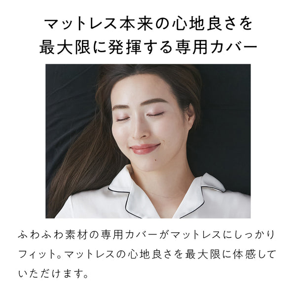 ヒツジのいらないマットレス ー専用マットレスカバー ー