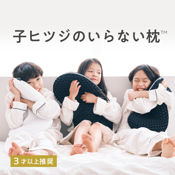 子ヒツジのいらない枕