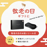 【敬老の日シール付き】ヒツジのいらない枕