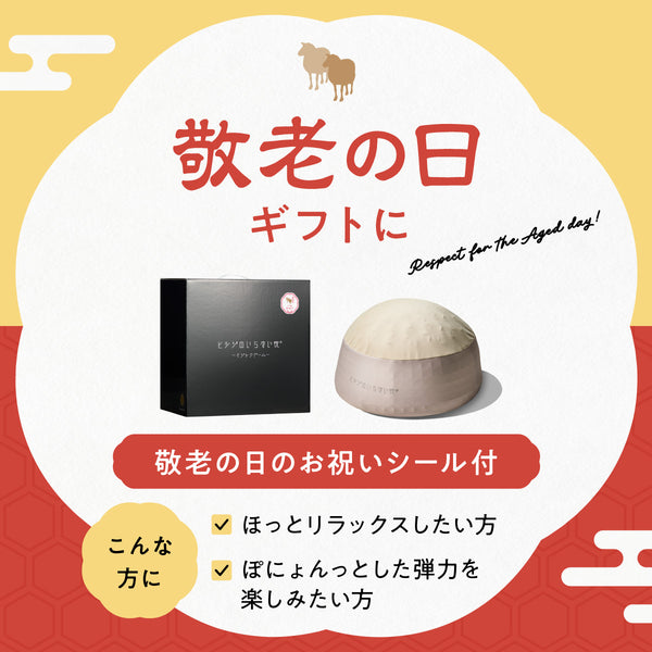 【敬老の日シール付き】ヒツジのいらない枕-マジックドーム-