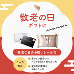 【敬老の日シール付き】ヒツジのいらないシルクカバー