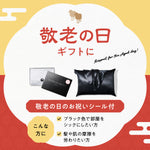 【敬老の日シール付き】ヒツジのいらないシルクカバー