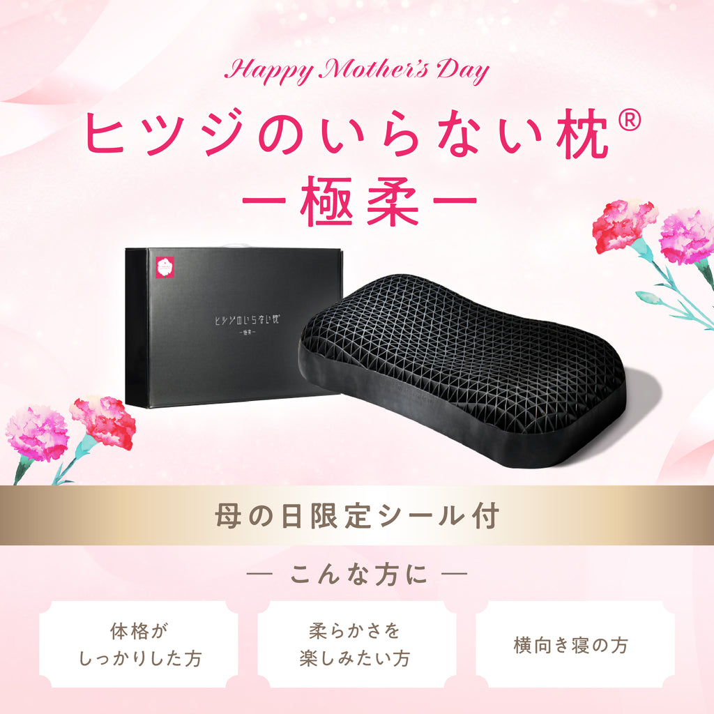 ヒツジのいらない枕】母の日ギフト – ヒツジのいらない枕公式サイト