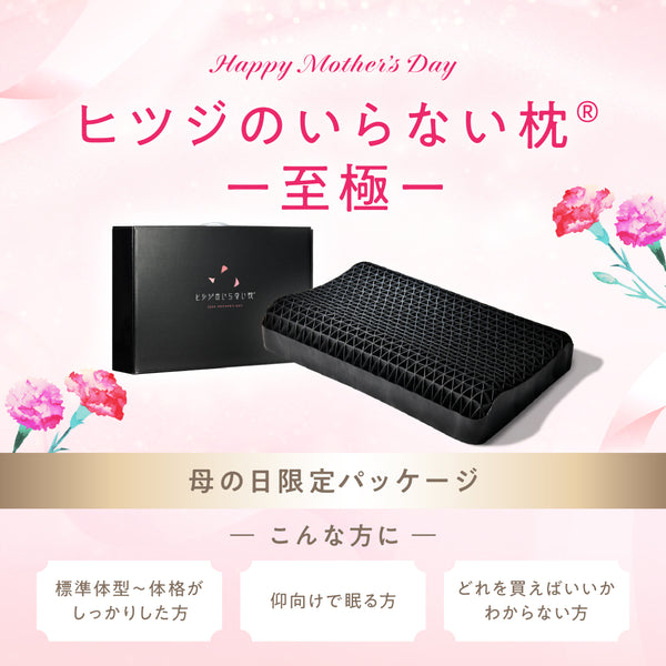 ヒツジのいらない枕】母の日ギフト – ヒツジのいらない枕公式サイト