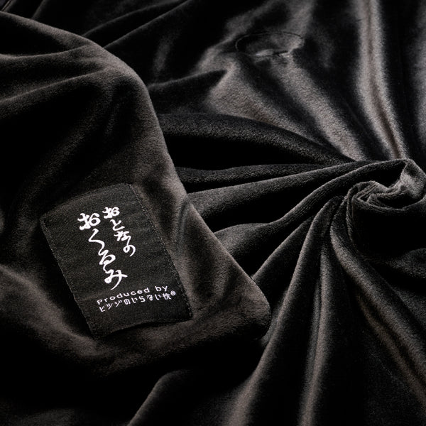 おとなのおくるみ