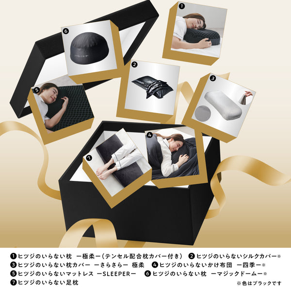 ヒツジの恩返しセット〜極柔のやすらぎ〜