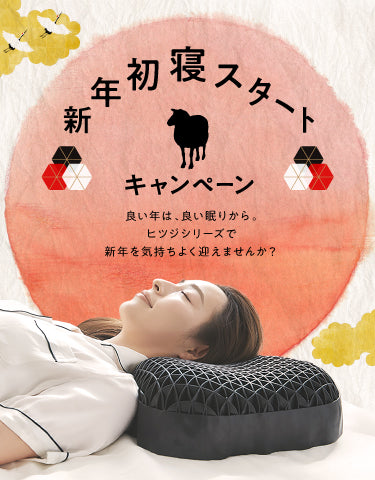 ヒツジのいらない枕公式サイト