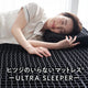 ヒツジのいらないマットレスーULTRA SLEEPERー