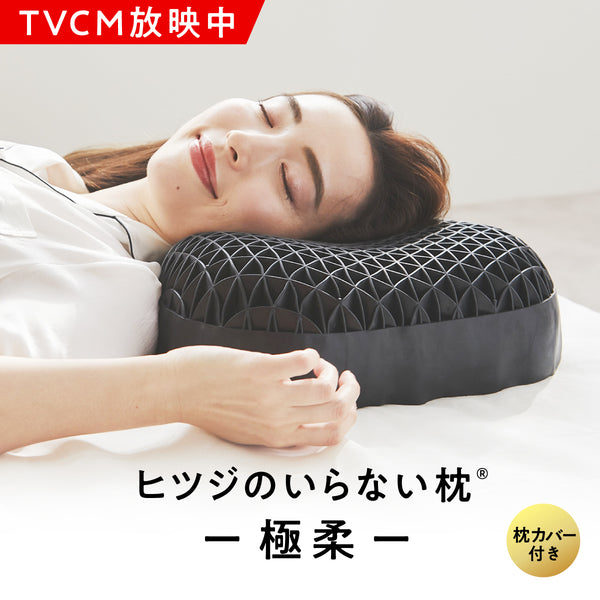 ヒツジのいらない枕ー極柔ー