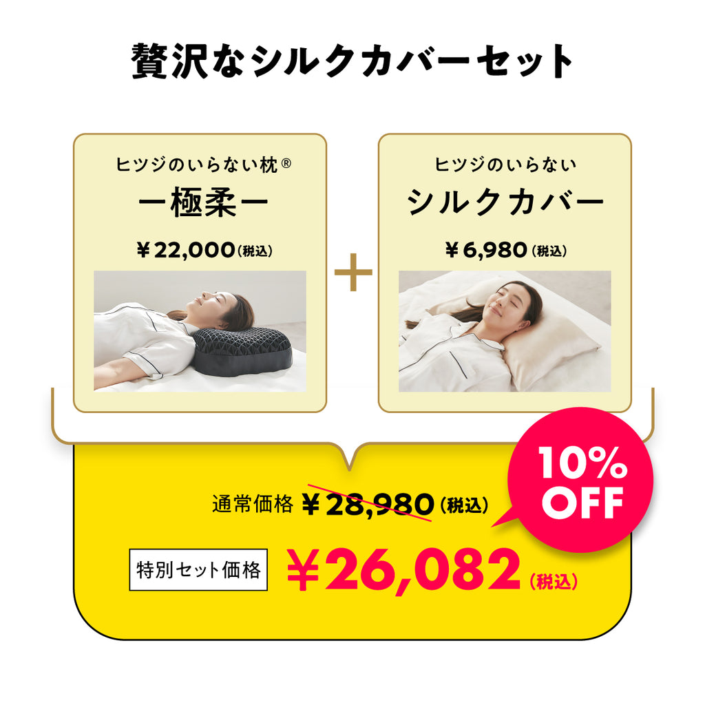 新生活応援キャンペーン】贅沢なシルクカバーセット – ヒツジの 