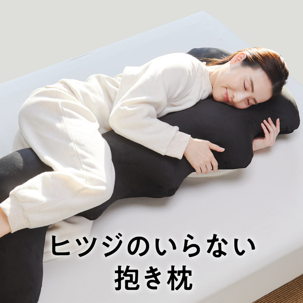 ヒツジのいらない抱き枕 – ヒツジのいらない枕公式ショップ