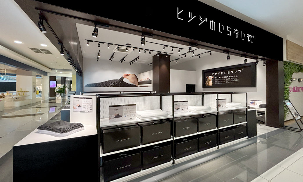 ヒツジのいらない枕 イオンモール福岡店