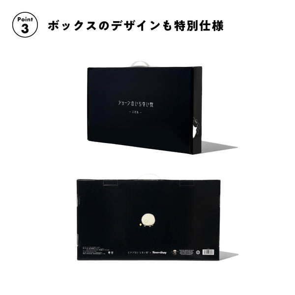 ショーンのいらない枕 ーこどもー