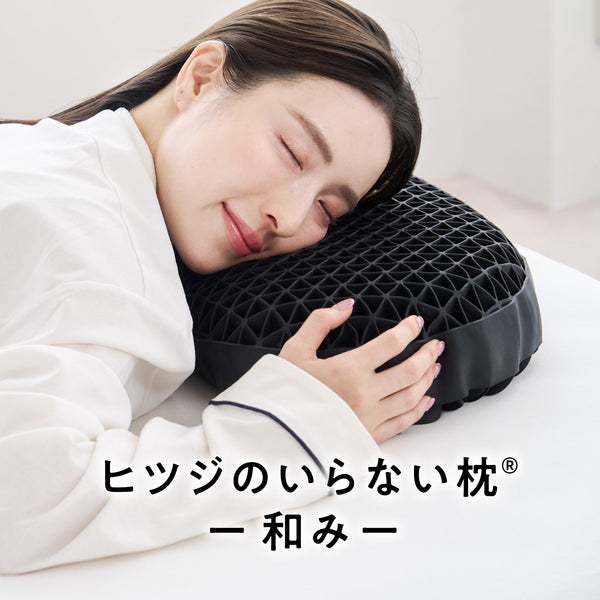 ヒツジのいらない枕ー和みー