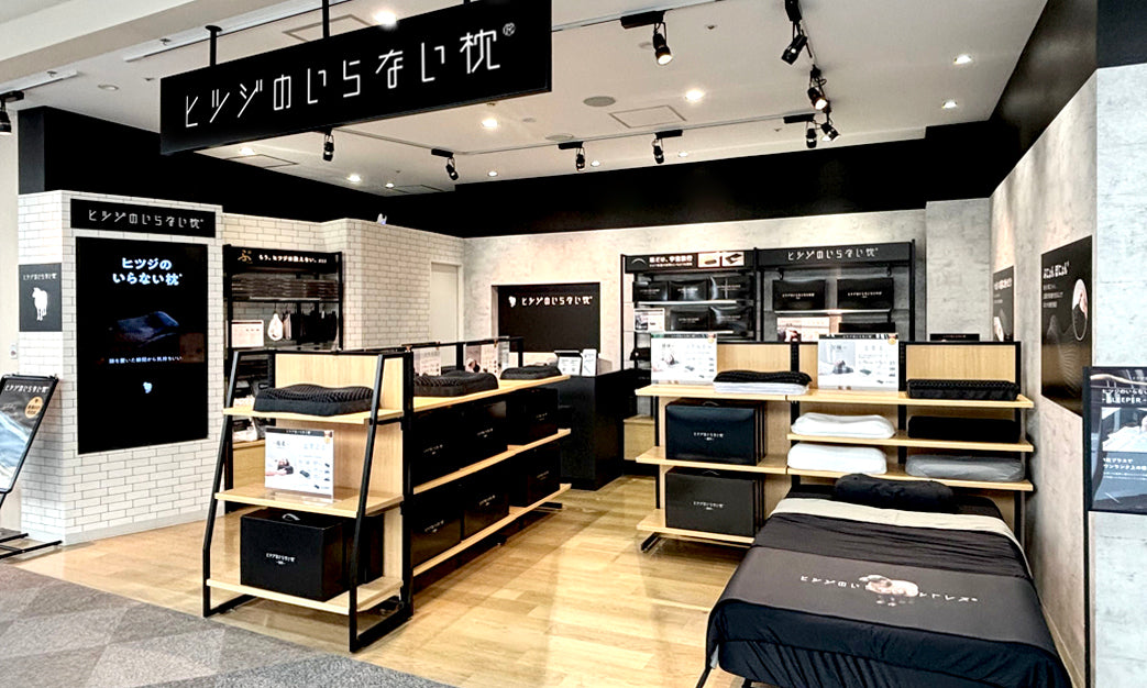ヒツジのいらない枕 イオンモール岡崎店