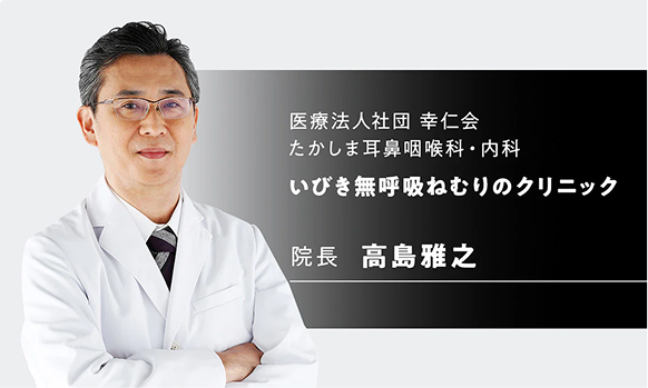 高島雅之 院長