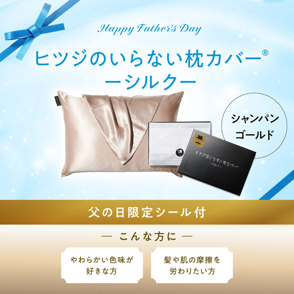 【ヒツジのいらない枕】父の日ギフト