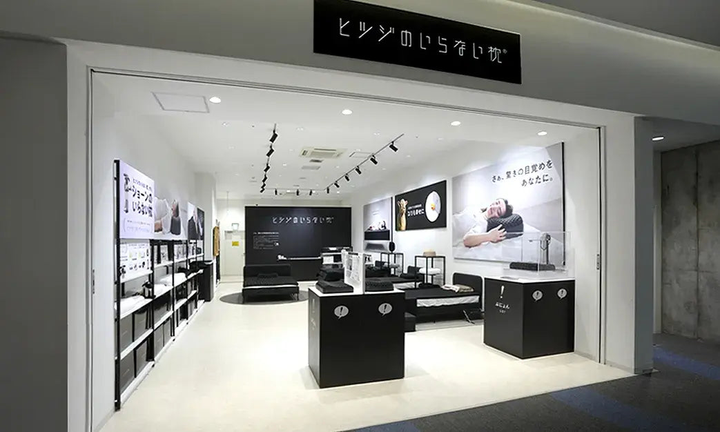 ヒツジのいらない枕 ららぽーと湘南平塚店